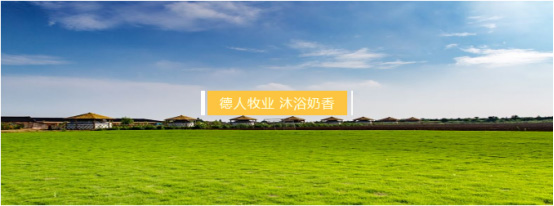 06-德人牧業(yè)旅游景區(qū)獲批成為國(guó)家3A級(jí)旅游景區(qū)132.jpg
